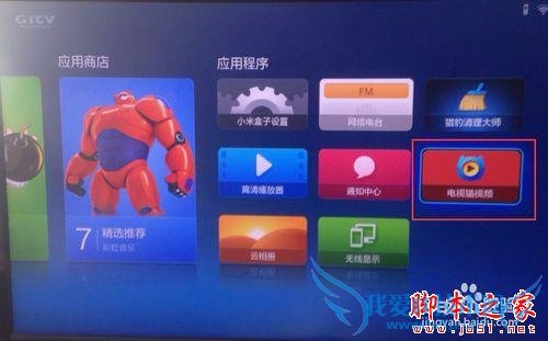 如何使用小米小盒子安装电视猫视频?