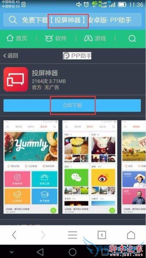 如何使用小米小盒子安装电视猫视频?