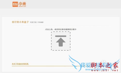 如何使用小米小盒子安装电视猫视频?