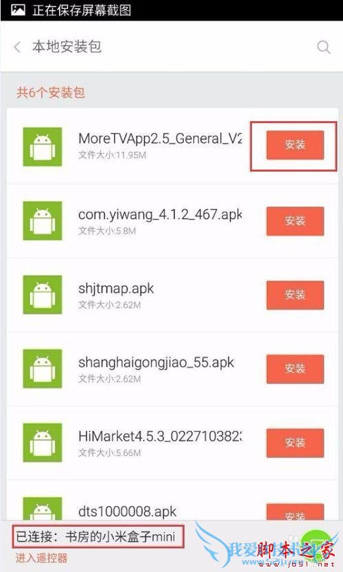 如何使用小米小盒子安装电视猫视频?