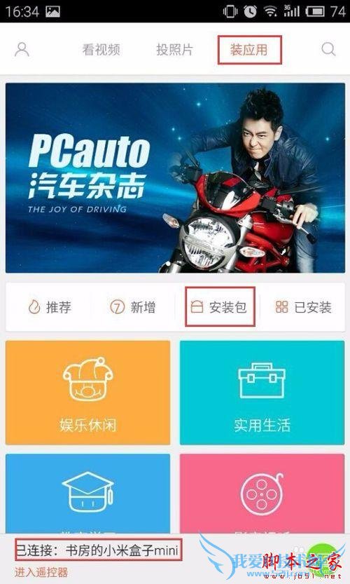 如何使用小米小盒子安装电视猫视频?