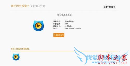 如何使用小米小盒子安装电视猫视频?
