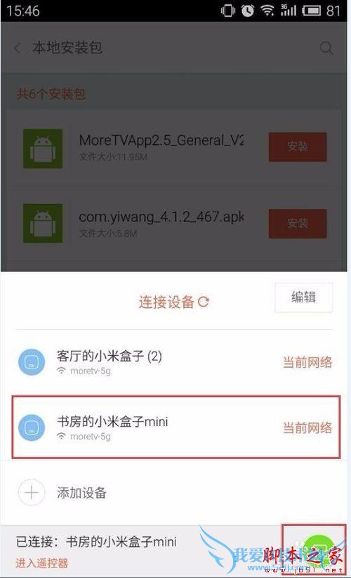 如何使用小米小盒子安装电视猫视频?