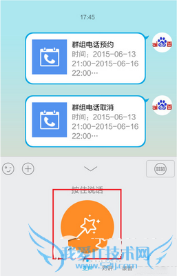 如何让手机qq语音变声?