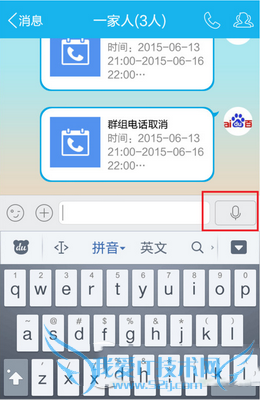 如何让手机qq语音变声?