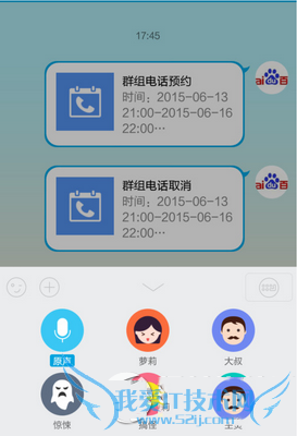 如何让手机qq语音变声?