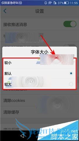 如何解决4G浏览器字体太小看小说伤眼的问题?