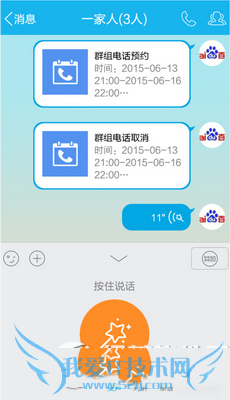如何让手机qq语音变声?