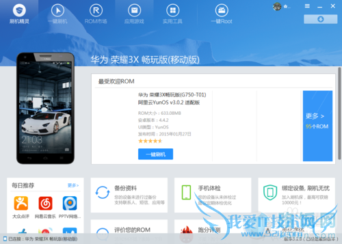 如何为华为荣耀3X刷机ewui3.0