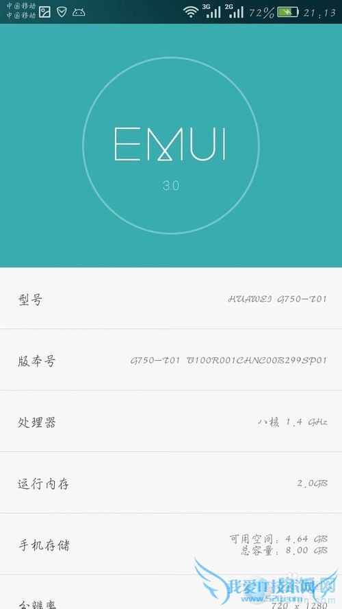 如何为华为荣耀3X刷机ewui3.0