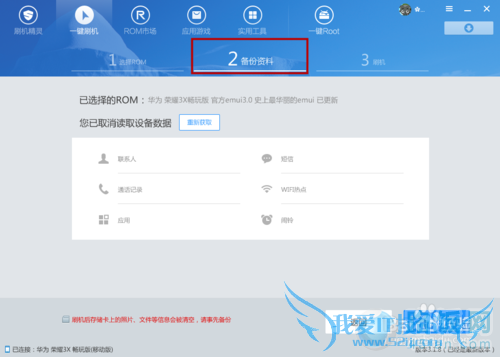 如何为华为荣耀3X刷机ewui3.0