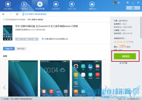 如何为华为荣耀3X刷机ewui3.0