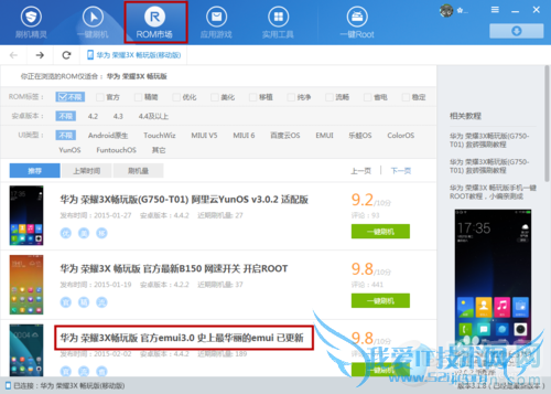 如何为华为荣耀3X刷机ewui3.0