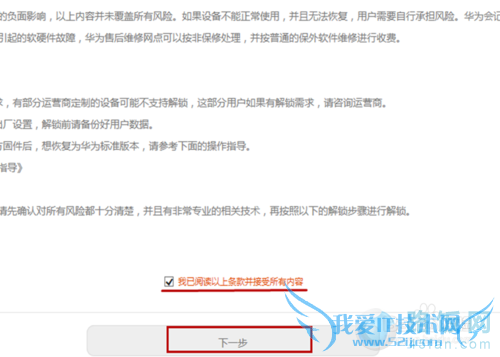 如何为华为荣耀3X刷机ewui3.0