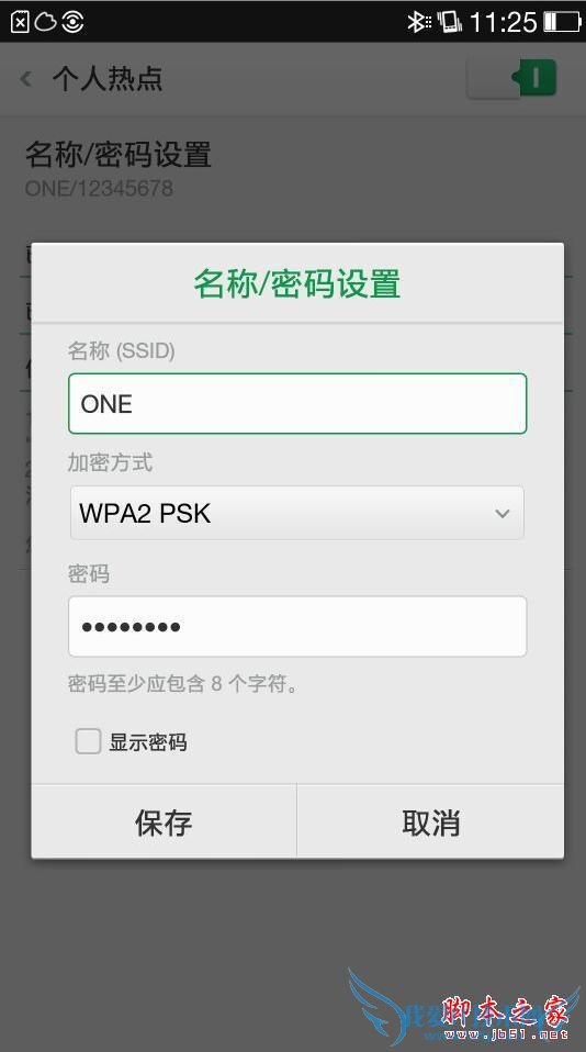 怎么利用手机网络来让电脑上网?