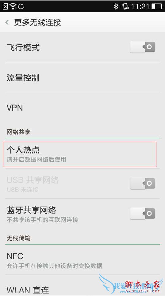怎么利用手机网络来让电脑上网?