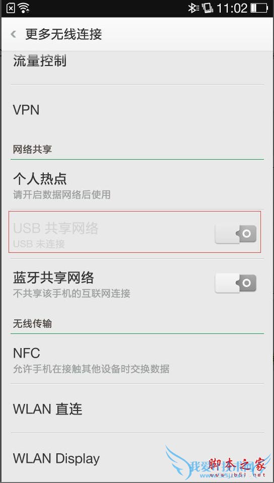 怎么利用手机网络来让电脑上网?