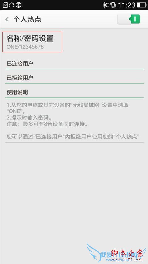 怎么利用手机网络来让电脑上网?