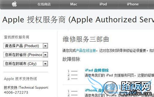 坏了怎么办苹果iPhone/iPad售后指南(2)