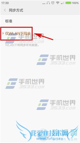 红米2a手机云服务如何只在Wi-Fi环境下同步?