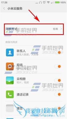 红米2a手机云服务如何只在Wi-Fi环境下同步?