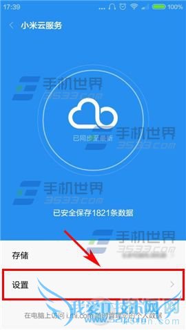红米2a手机云服务如何只在Wi-Fi环境下同步?