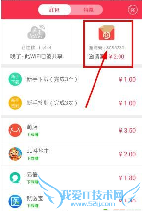 如何获取快赚生活邀请码?