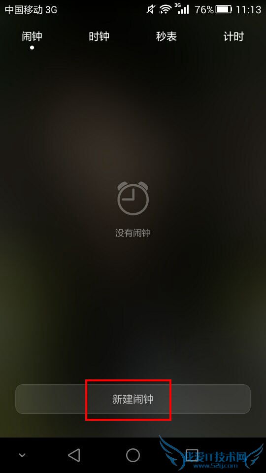 华为荣耀6plus怎么设置手机闹钟?