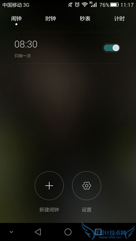 华为荣耀6plus怎么设置手机闹钟?