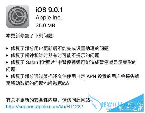 iOS9.0.1升级的方法步骤