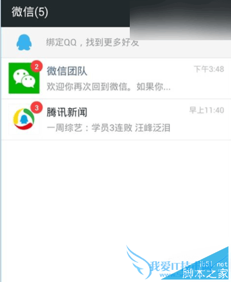 使用微截图软件的教程