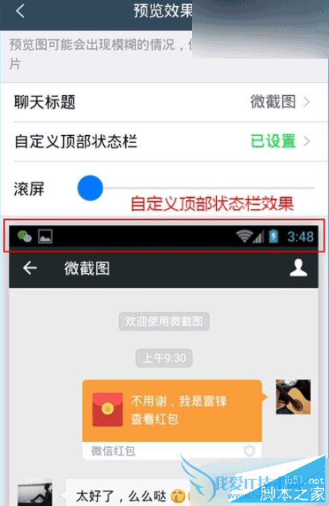 使用微截图软件的教程