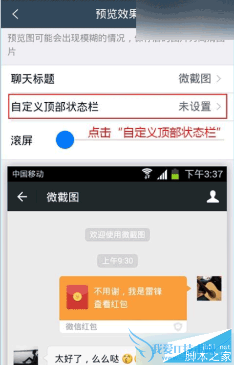 使用微截图软件的教程