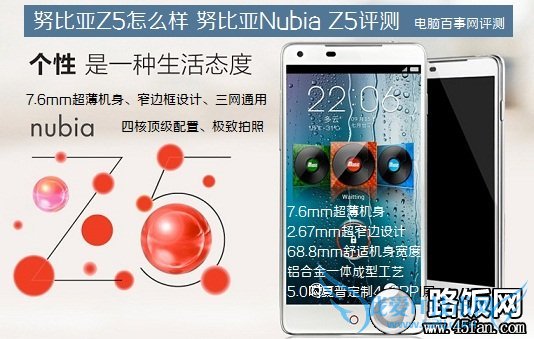 努比亚Z5怎么样 努比亚Nubia Z5评测