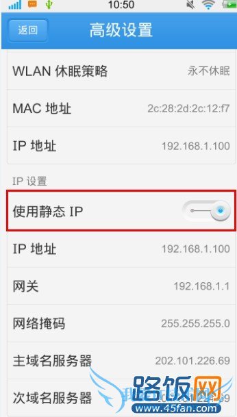 android4.x׿ֻwifi̬IPַ