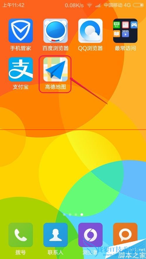 用高德地图手机版修改存储路径的方法步骤