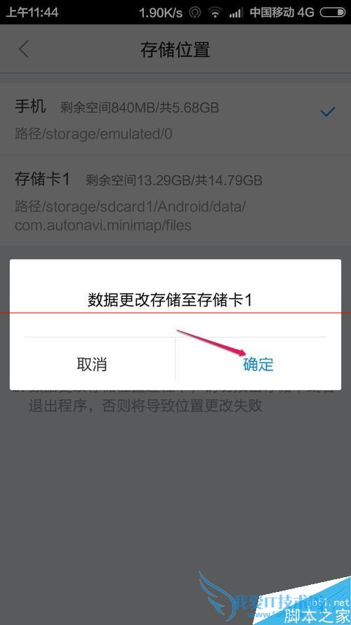 用高德地图手机版修改存储路径的方法步骤