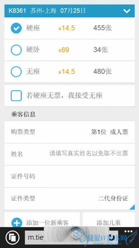 wp8.1手机使用cortana查询或购买火车票的教程