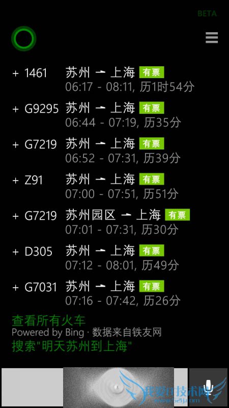 wp8.1手机使用cortana查询或购买火车票的教程