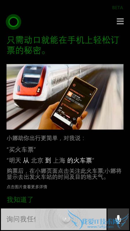 wp8.1手机使用cortana查询或购买火车票的教程