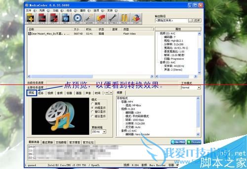 MediaCoder转换并翻转视频的具体操作方法