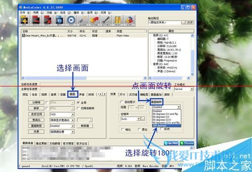 MediaCoder转换并翻转视频的具体操作方法