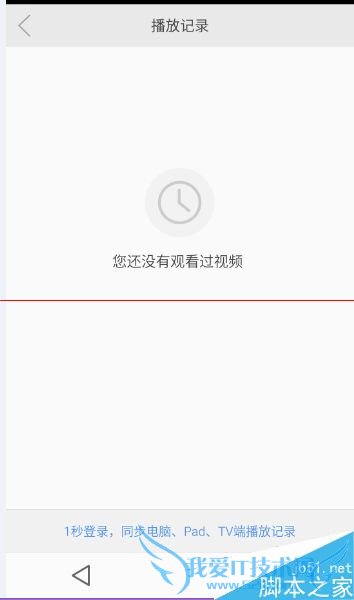 手机乐视播放器的播放记录在哪里可以删除?
