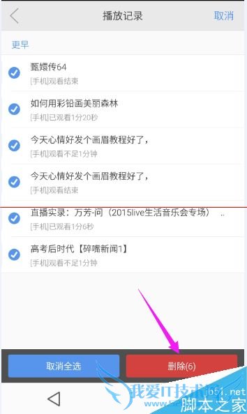 手机乐视播放器的播放记录在哪里可以删除?