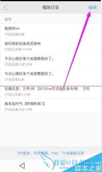 手机乐视播放器的播放记录在哪里可以删除?
