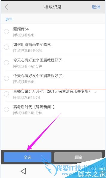 手机乐视播放器的播放记录在哪里可以删除?
