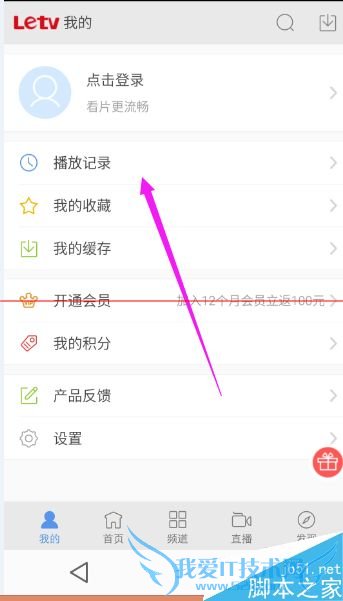 手机乐视播放器的播放记录在哪里可以删除?