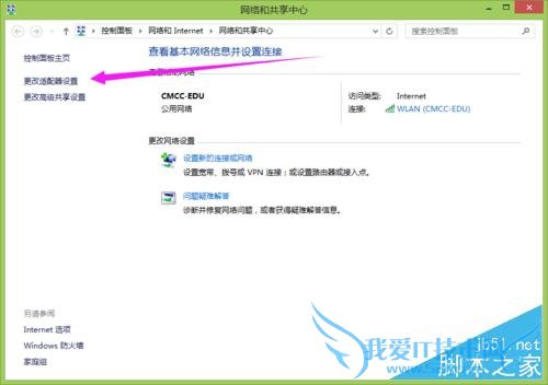 使用笔记本设置wifi热点的方法步骤