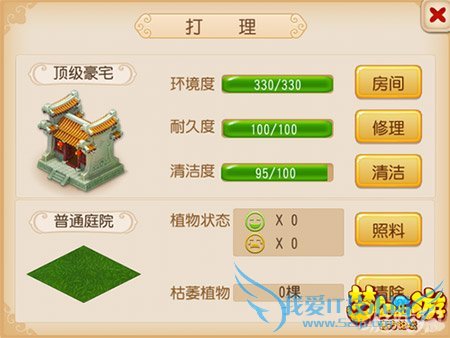 怎么样使用梦幻西游手游房屋?