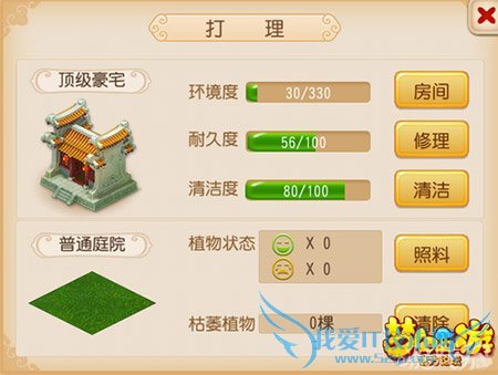 怎么样使用梦幻西游手游房屋?